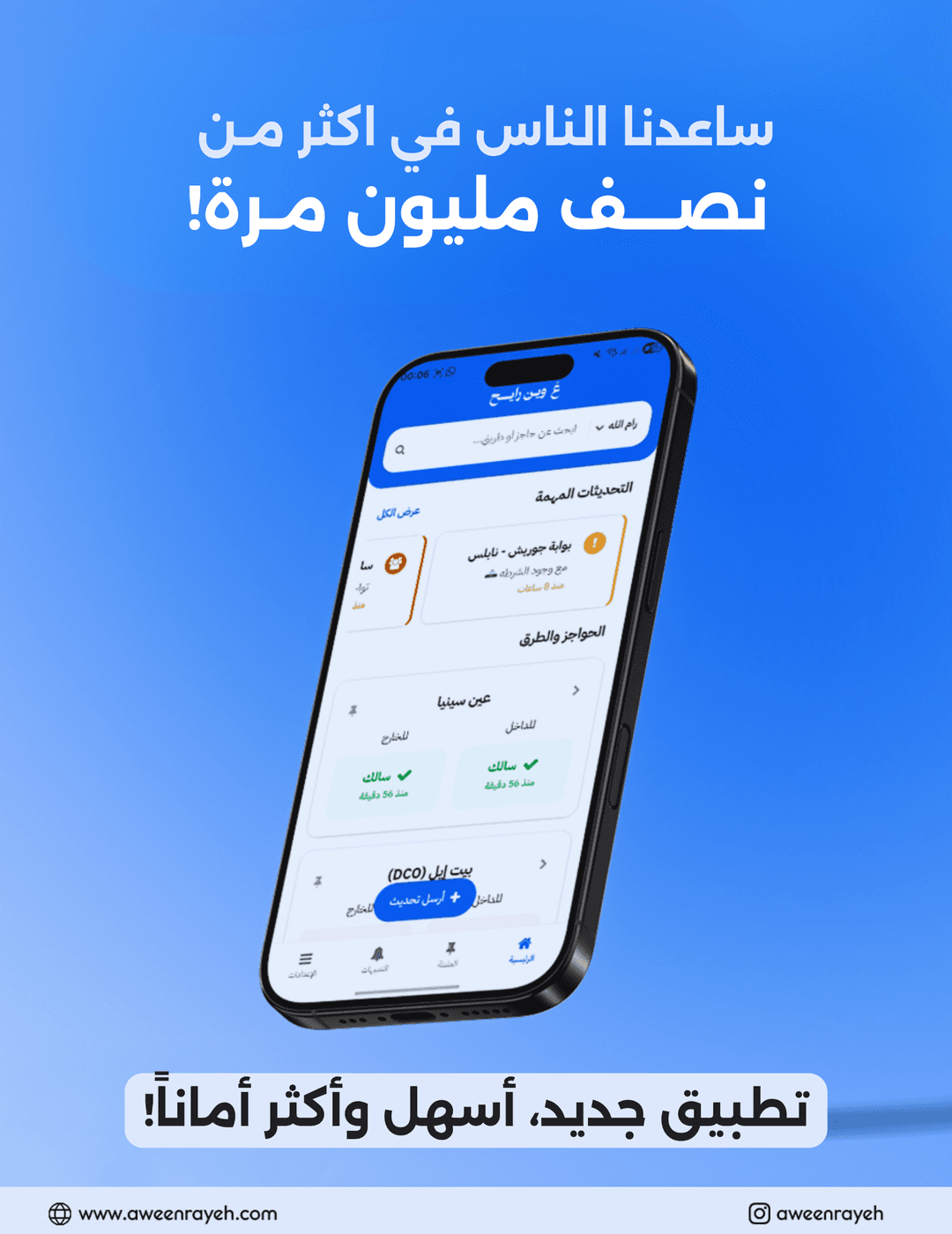 تطبيق ع وين رايح