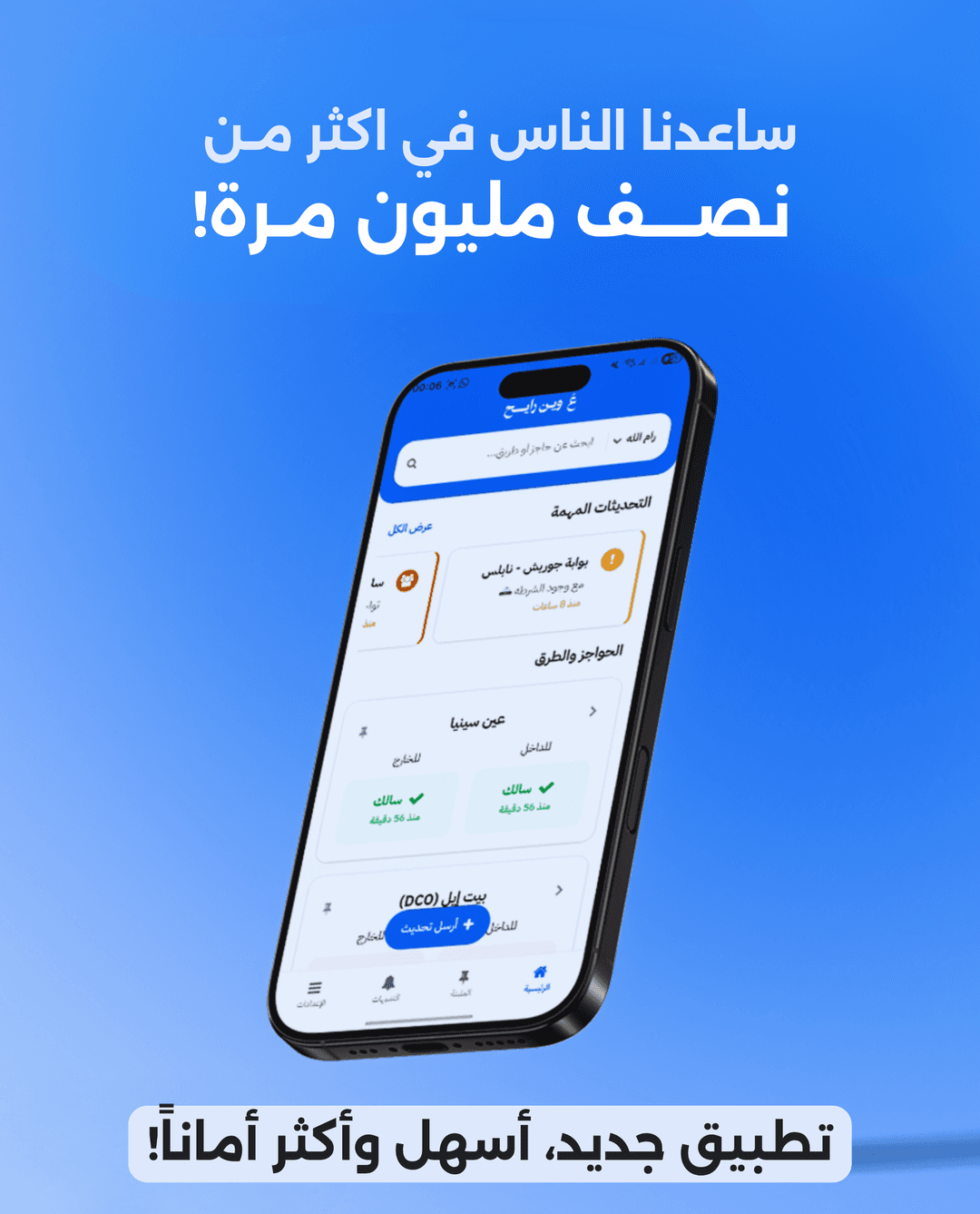 ع وين رايح؟