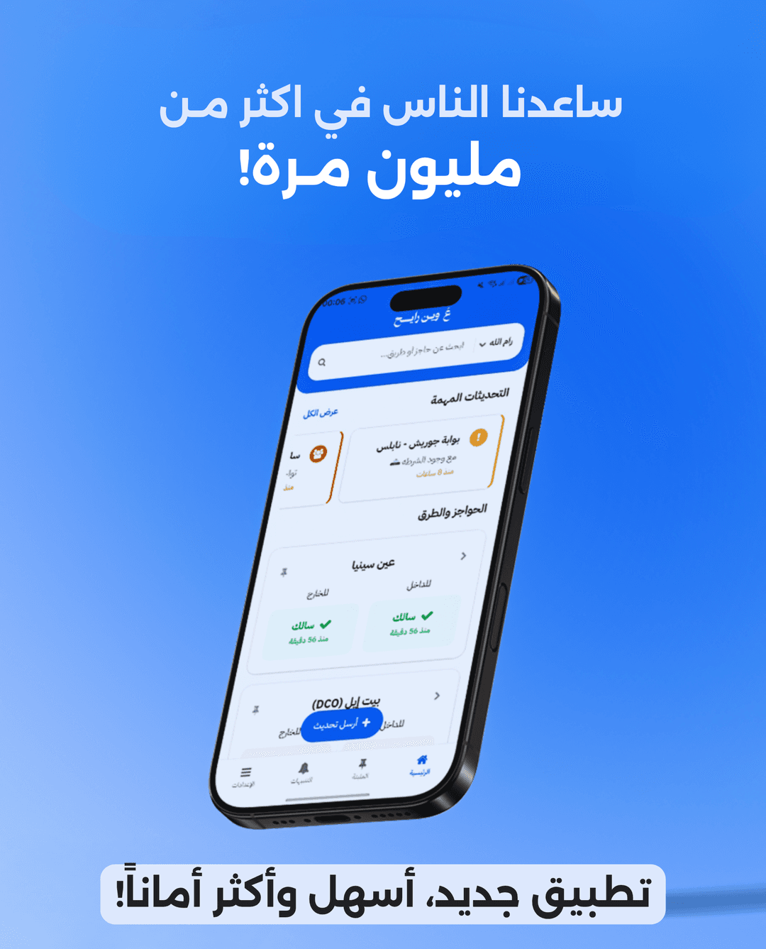 ع وين رايح؟